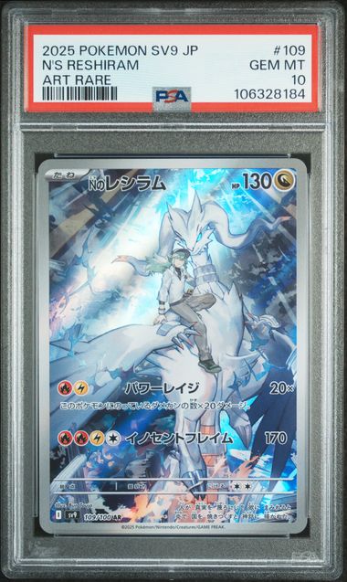 Pokemon TCG! 2025 POKEMON JAPANESE SV9-BATTLE PARTNERS #109 N'S RESHIRAM ART RARE